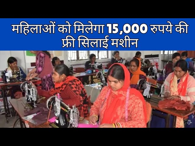 Sushil Jobs Com Silai Machine Yojana